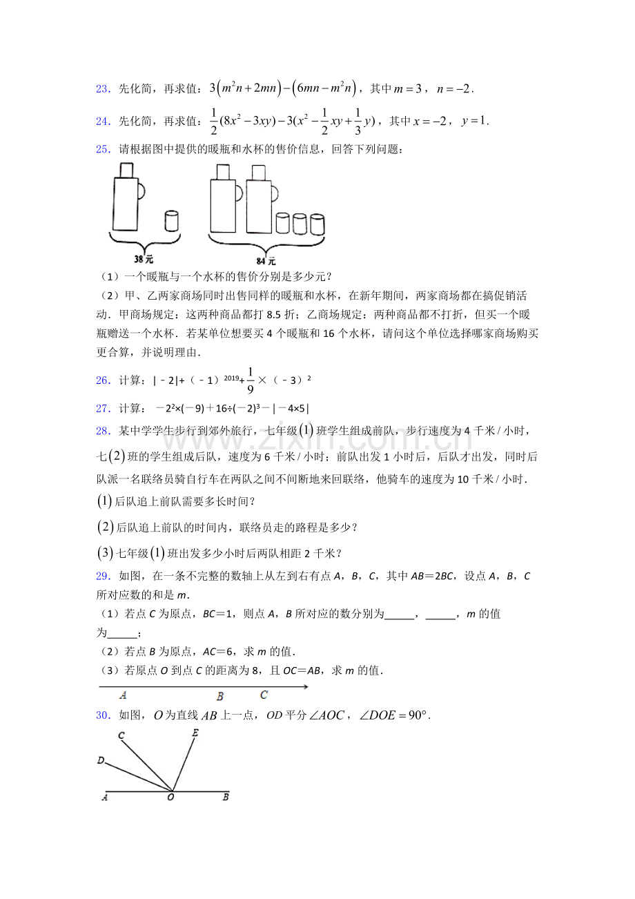 七年级数学上册期末考试试卷含详细答案.doc_第3页