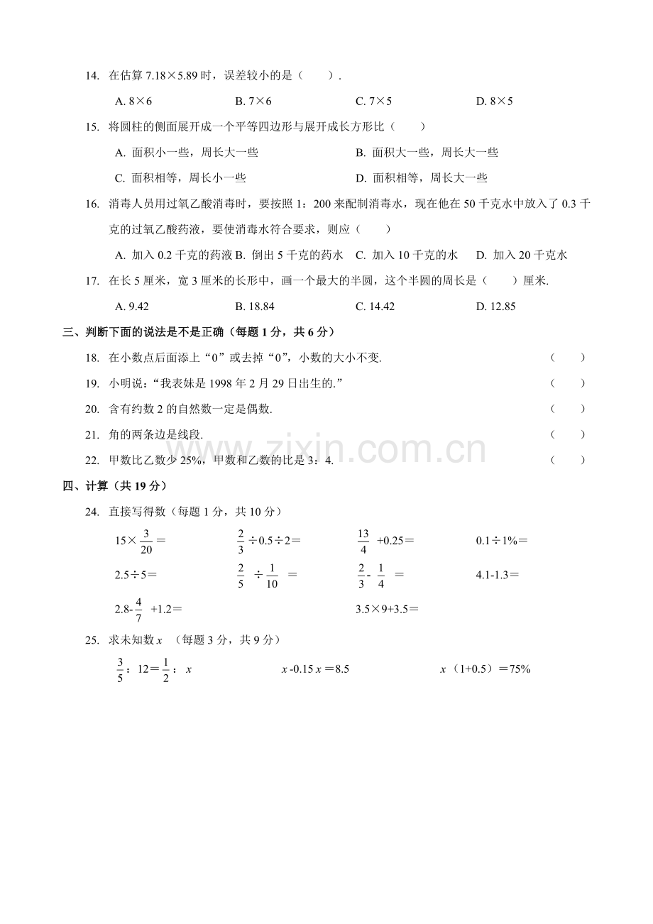 郑州初一新生分班(摸底)数学模拟考试(含答案).doc_第3页