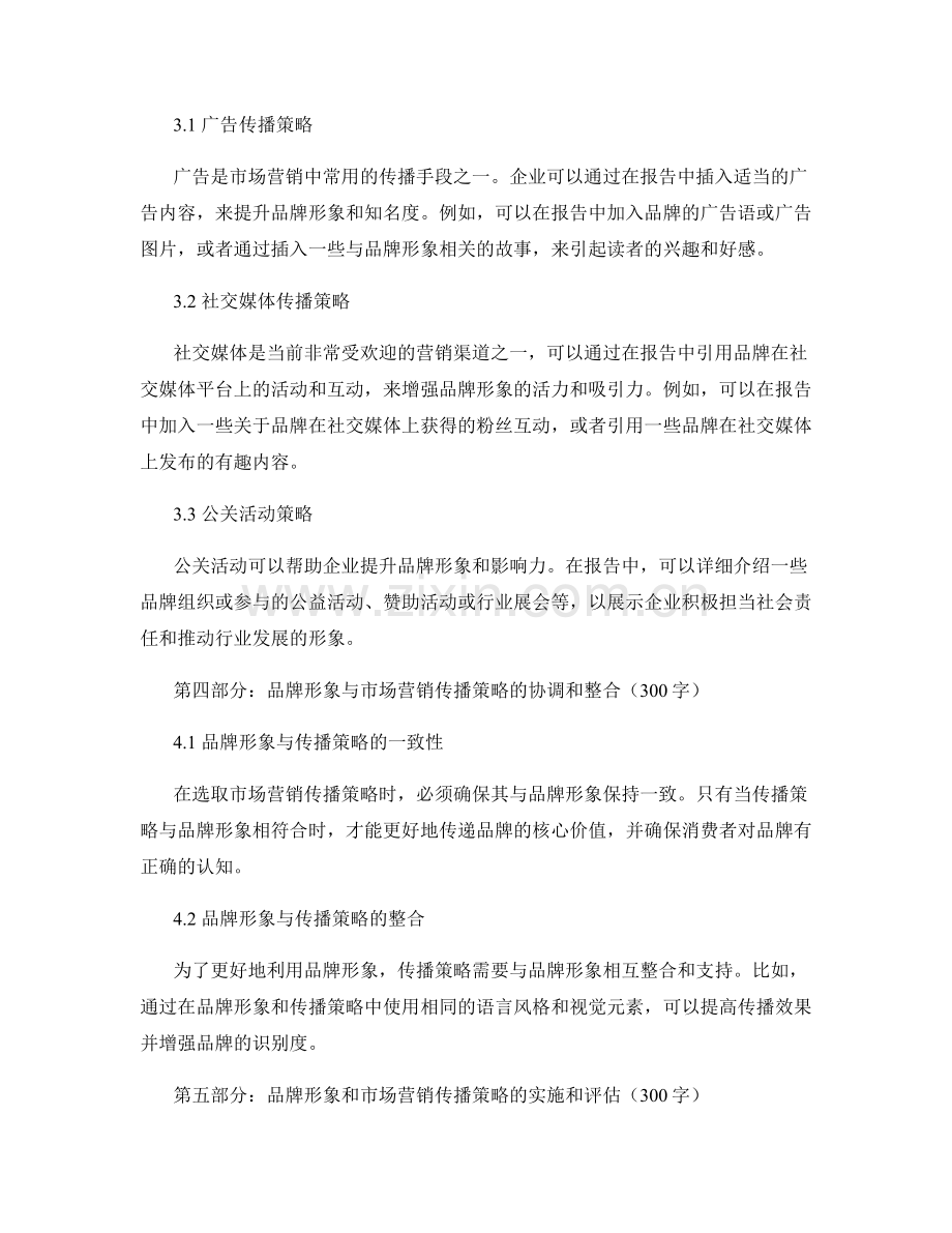 报告中的品牌形象和市场营销传播策略.docx_第2页