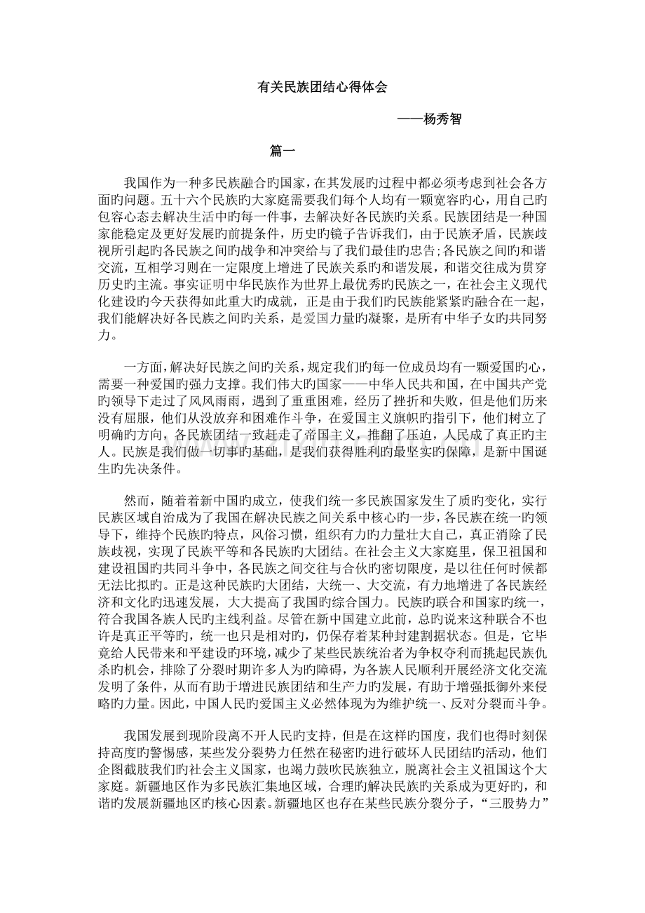 民族团结的心得体会.doc_第1页