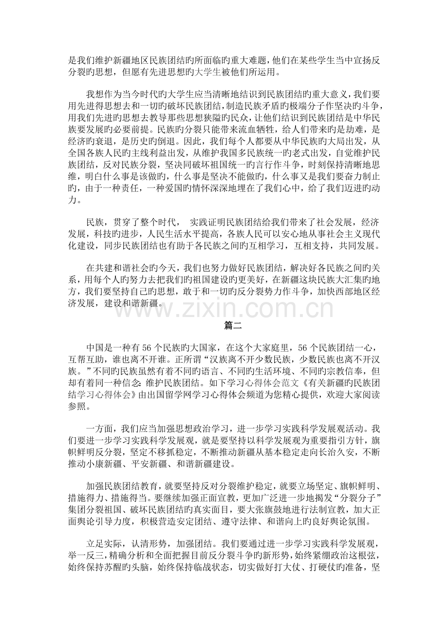 民族团结的心得体会.doc_第2页