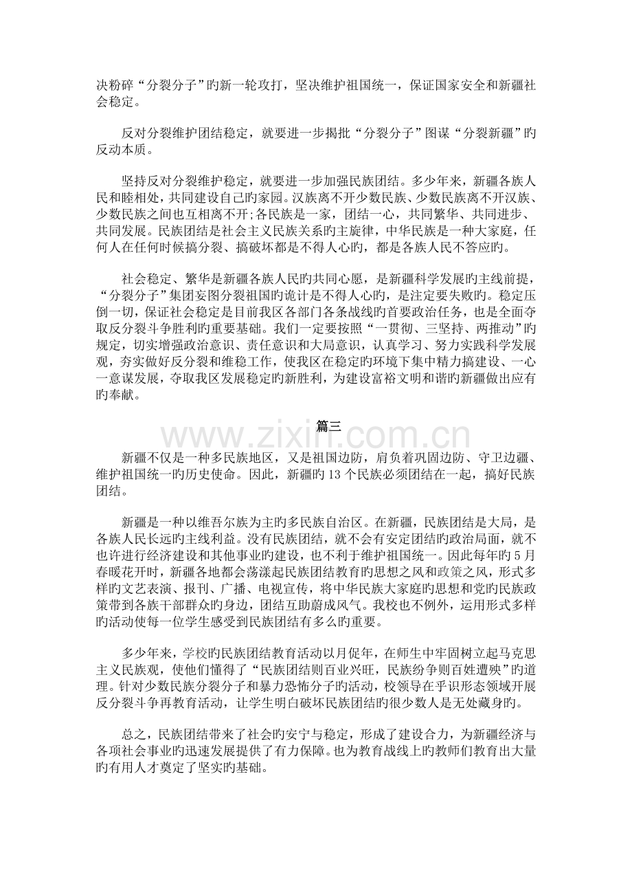 民族团结的心得体会.doc_第3页