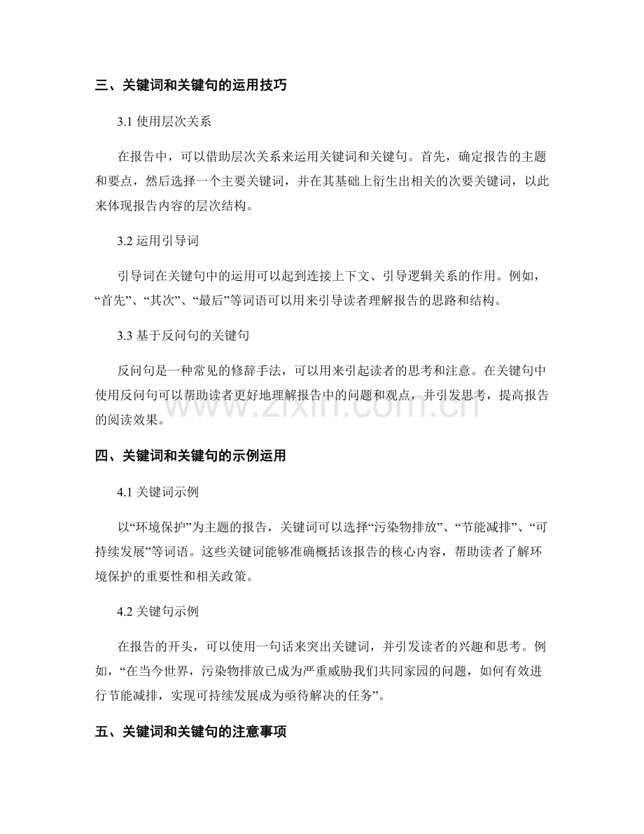 报告中关键词和关键句的运用.docx_第2页