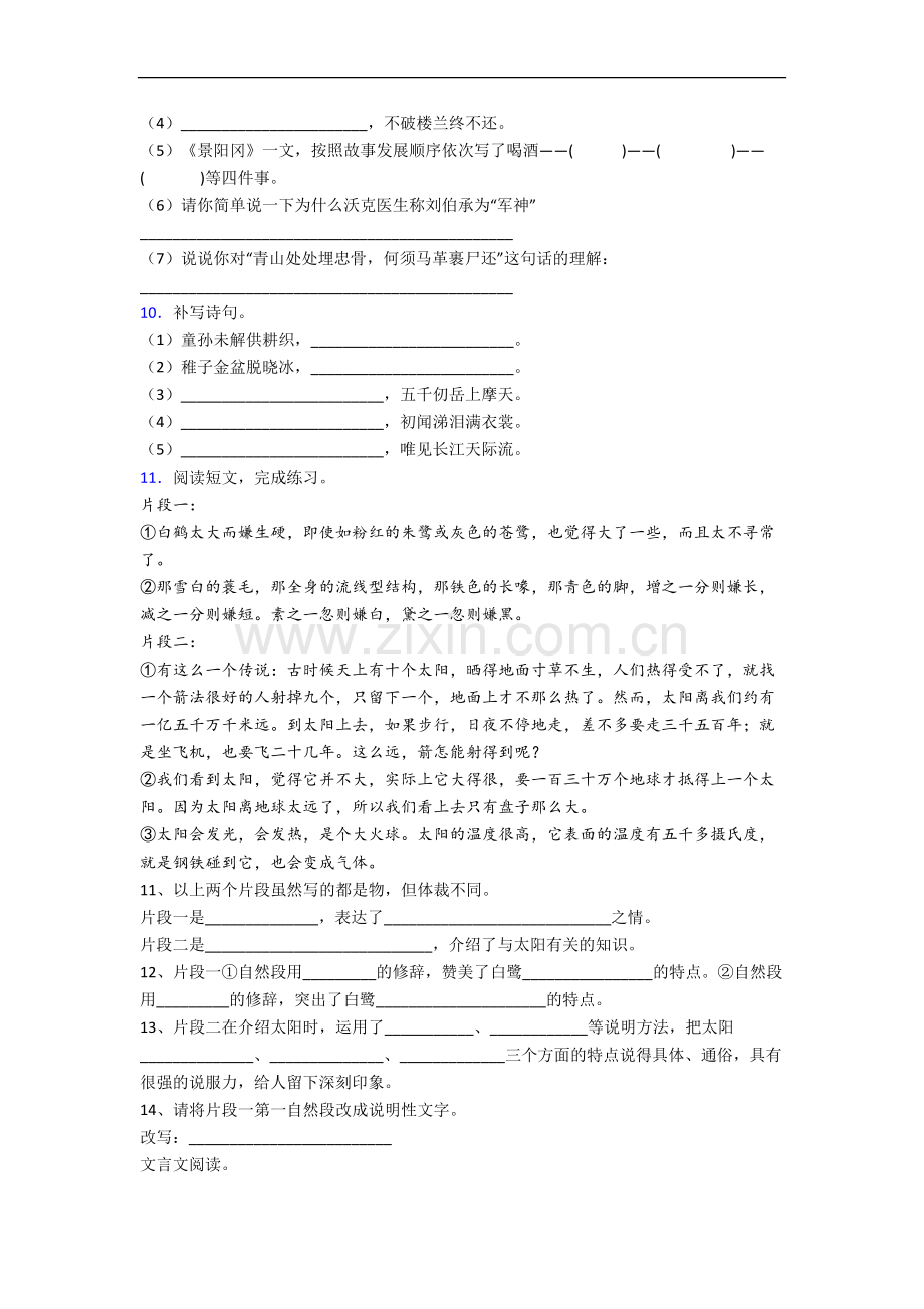 【语文】黑龙江省哈尔滨市师范附属小学五年级下册期末复习试题(含答案).doc_第2页