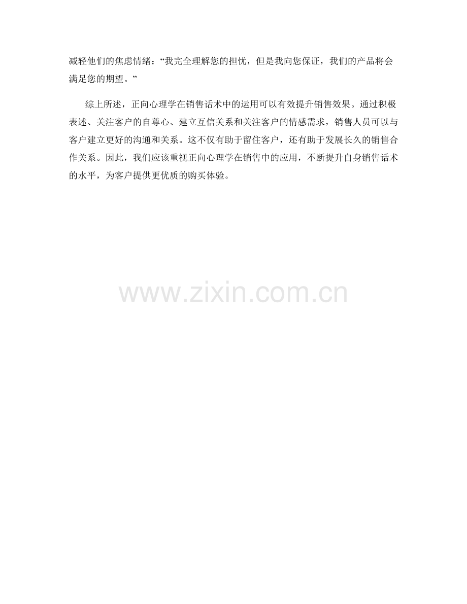 如何运用正向心理学提升销售话术效果.docx_第2页