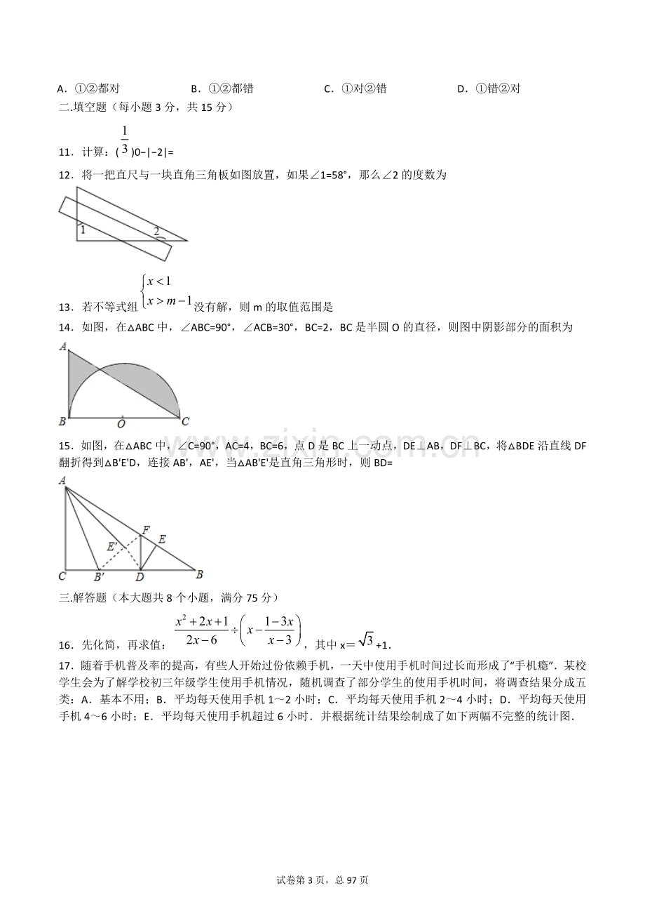 【6套】浙江省杭州第二中学2020中考提前自主招生数学模拟试卷附解析【冲刺实验班】.docx_第3页