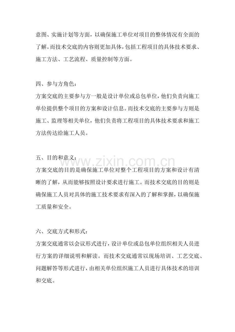 方案交底和技术交底的区别.docx_第2页