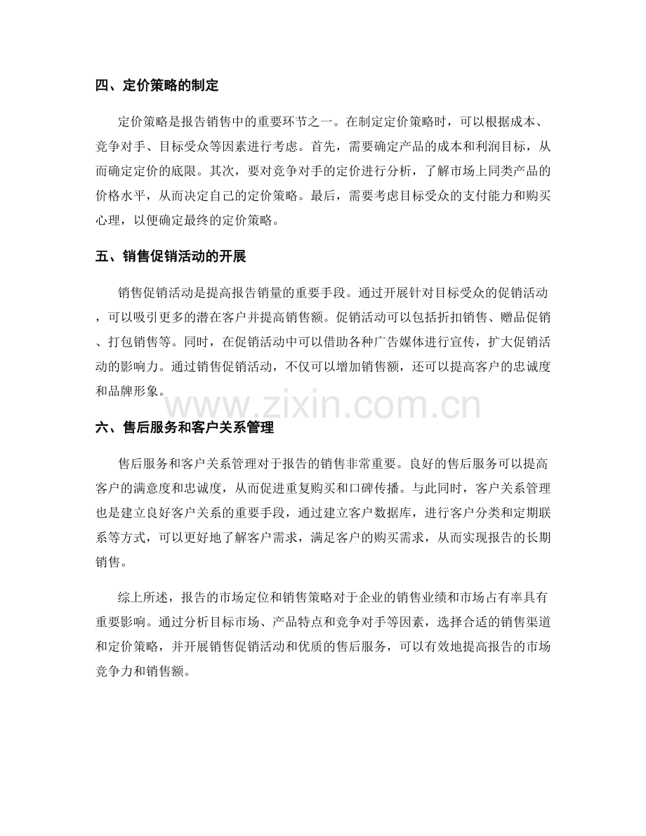 报告的市场定位与销售策略.docx_第2页