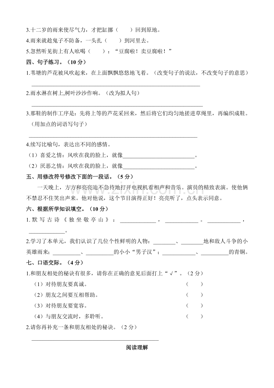 2020部编人教小学四年级下册语文：第六单元测试含答案.doc_第2页