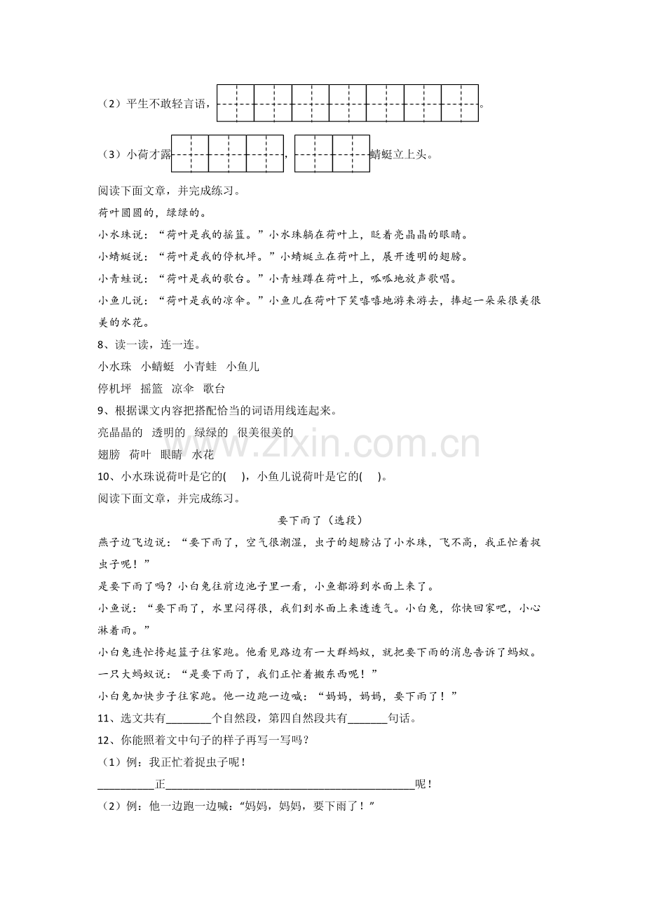 【语文】北京市育翔小学一年级下册期末复习试卷.doc_第2页