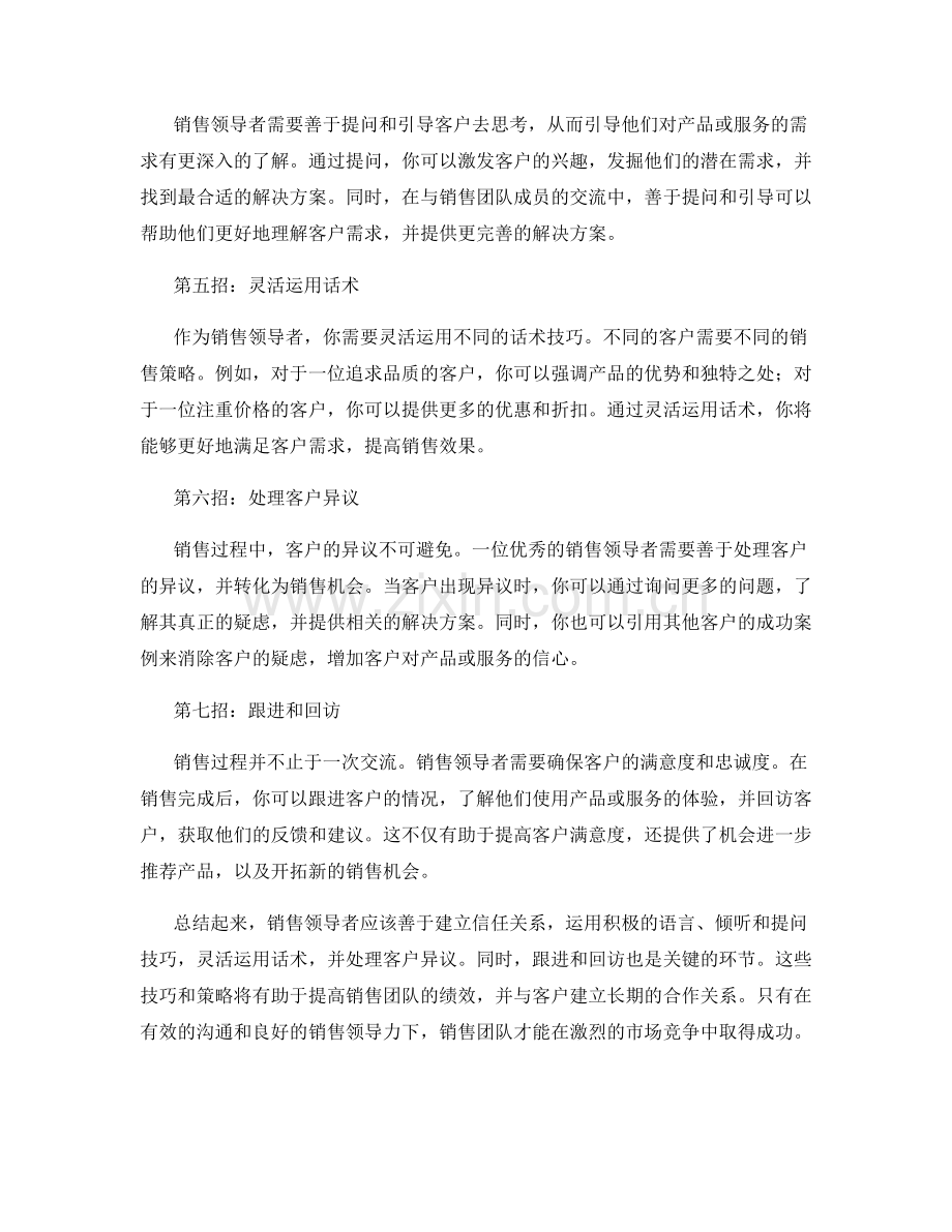 销售领导力的关键话术技巧.docx_第2页