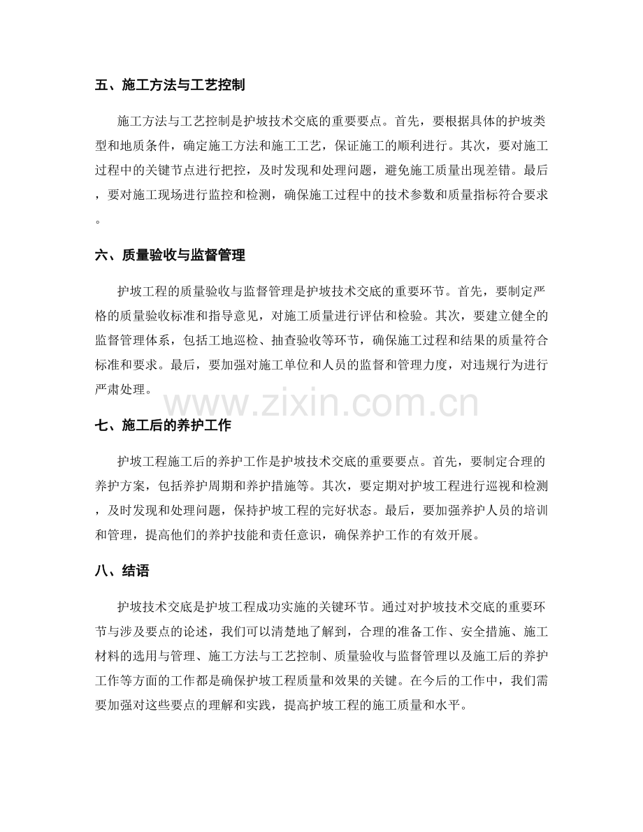 护坡技术交底的重要环节与涉及要点.docx_第2页