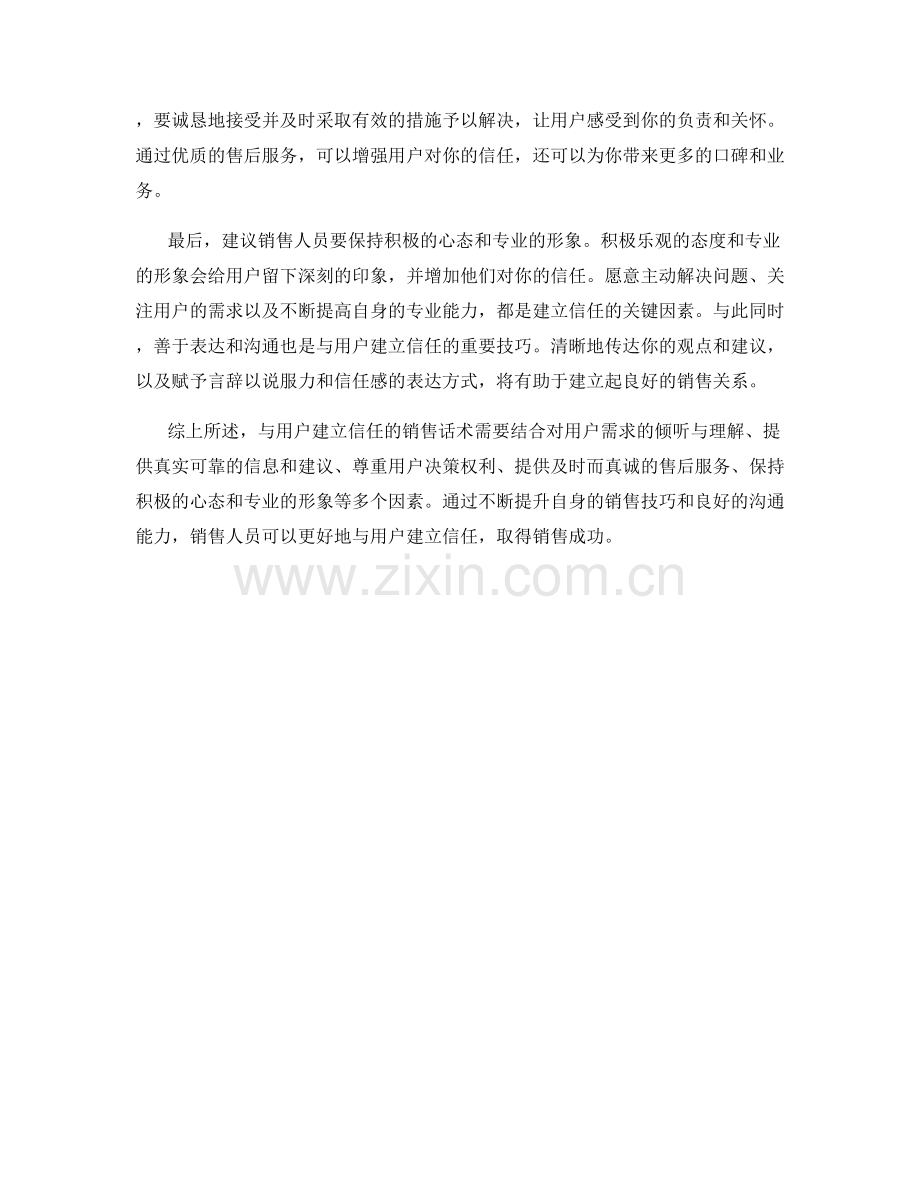 与用户建立信任的销售话术.docx_第2页