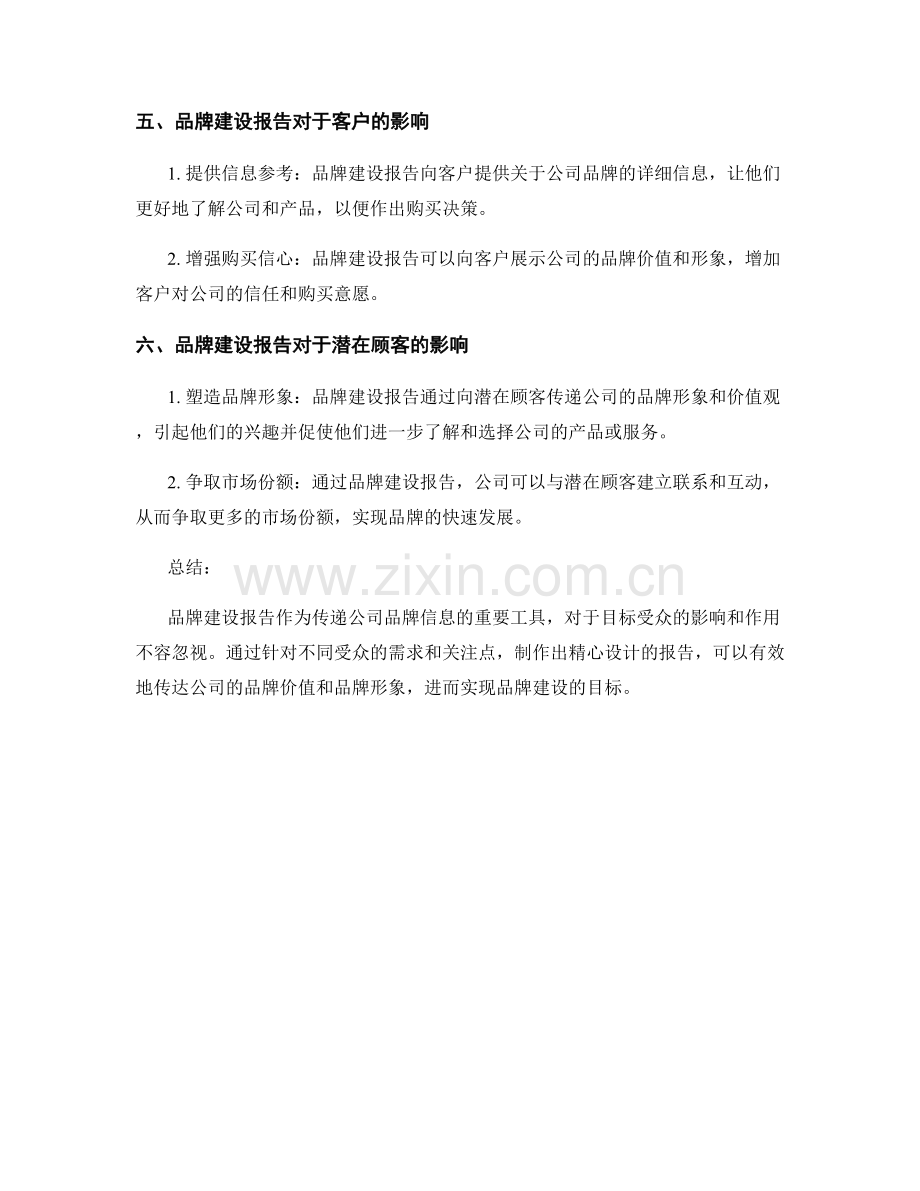 品牌建设报告的目标受众与品牌形象塑造.docx_第2页