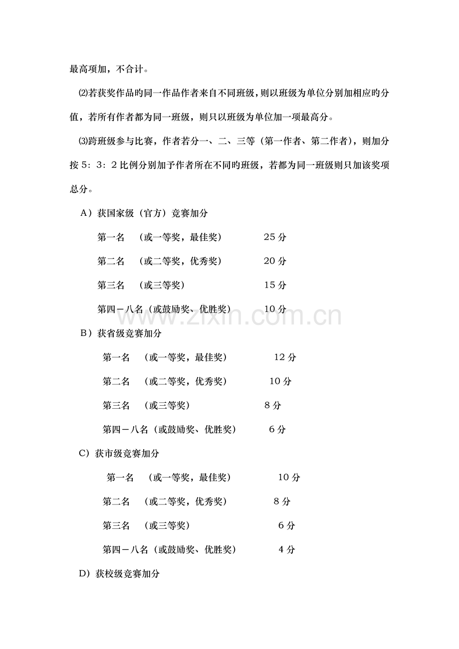 浙江工业大学优秀团支部考核制度.doc_第2页