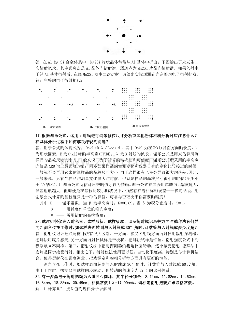 材料分析新版.doc_第2页