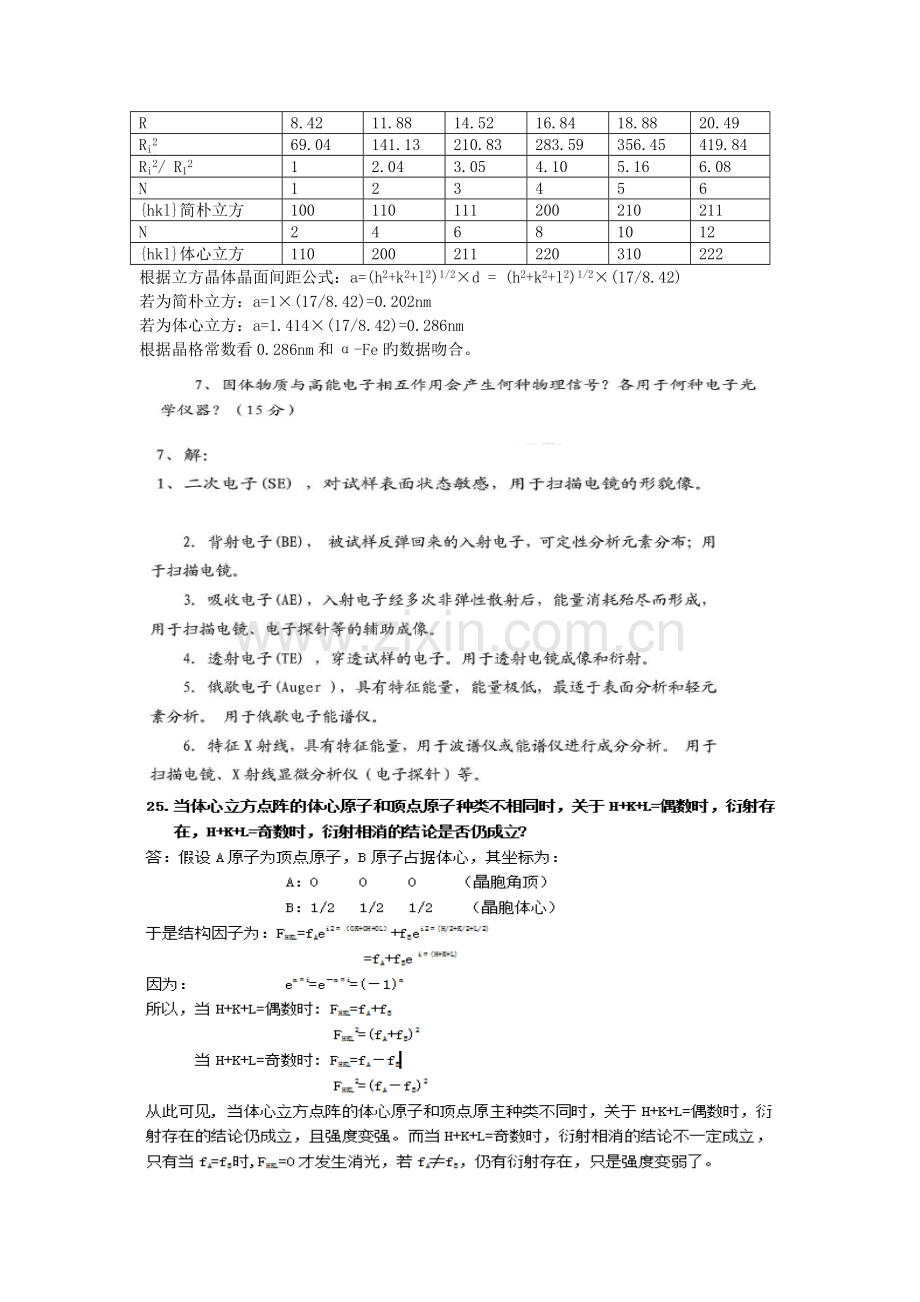 材料分析新版.doc_第3页