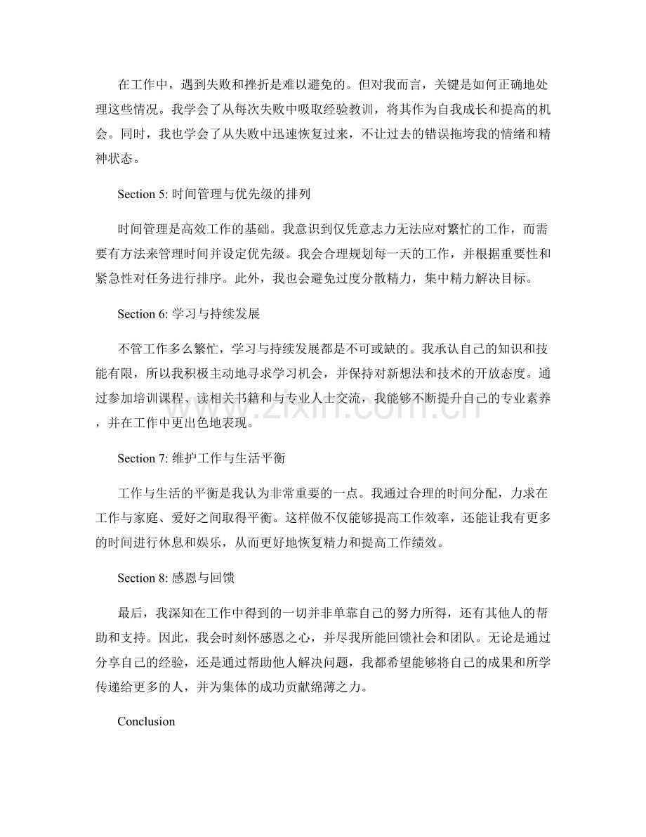 工作总结与经验教训的分享与交流.docx_第2页