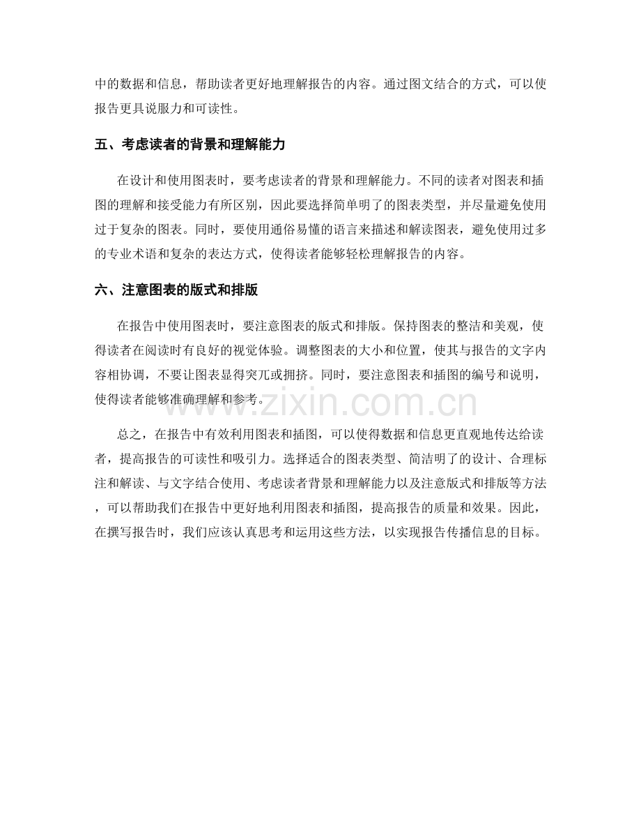 在报告中有效利用图表和插图的方法.docx_第2页