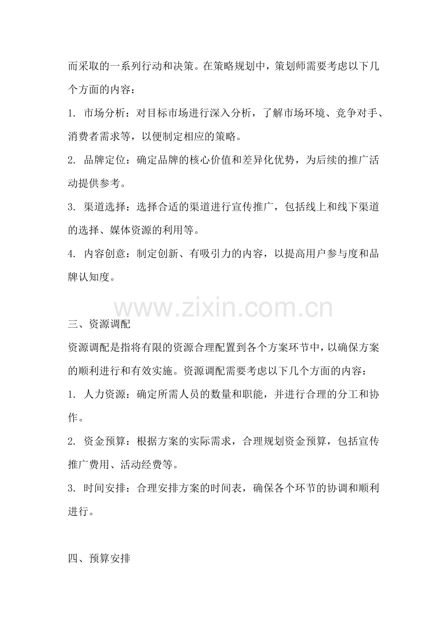 方案构成要素有哪些类型和内容.docx_第2页