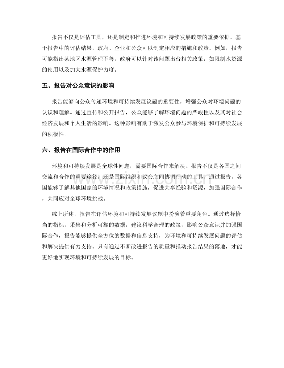 报告中环境和可持续发展议题的评估.docx_第2页