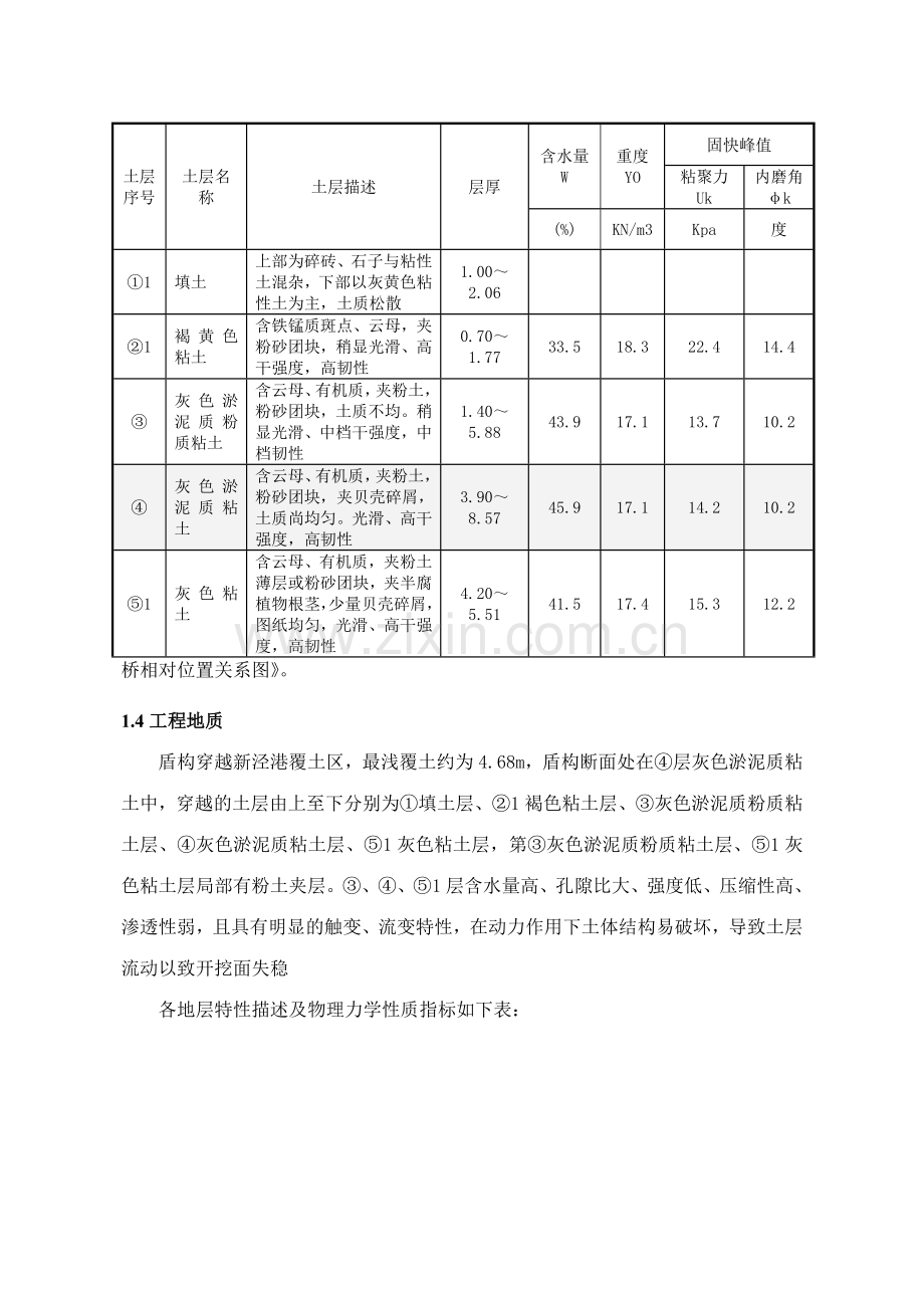 盾构穿越新泾港及程家桥专项施工方案.doc_第3页