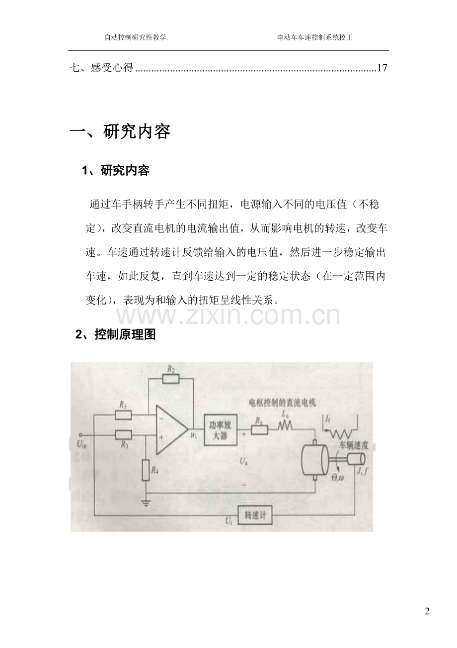 自动控制原理课程设计电动车控制系统校正-毕业论文.doc_第2页