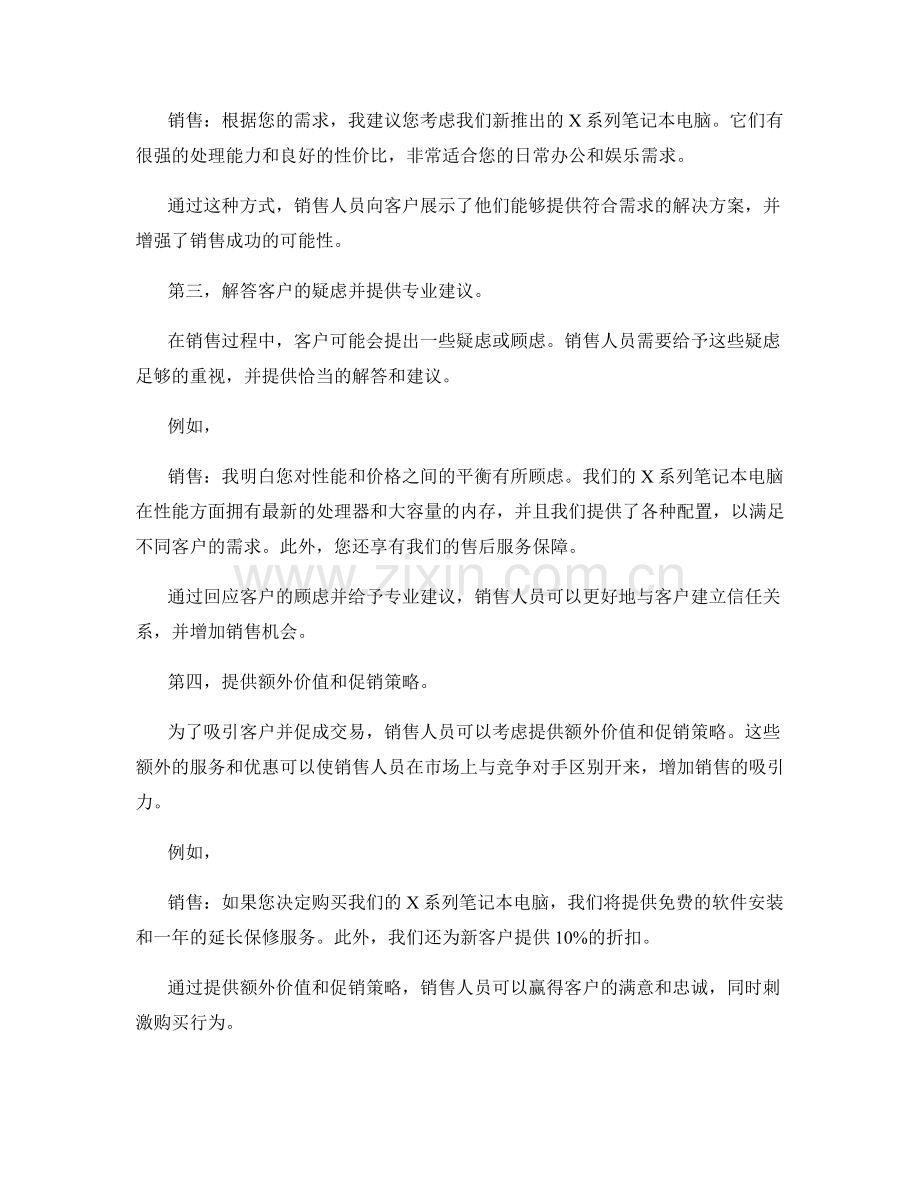 高效解决客户问题的销售话术方法.docx_第2页