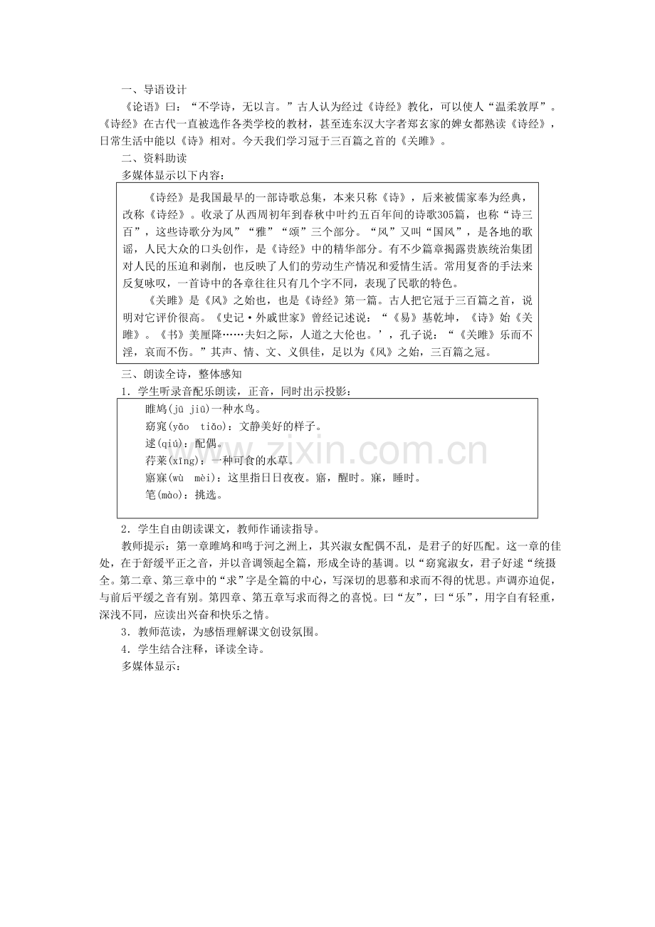 部编人教版八年级下册语文：《诗经》二首-说课稿.doc_第2页