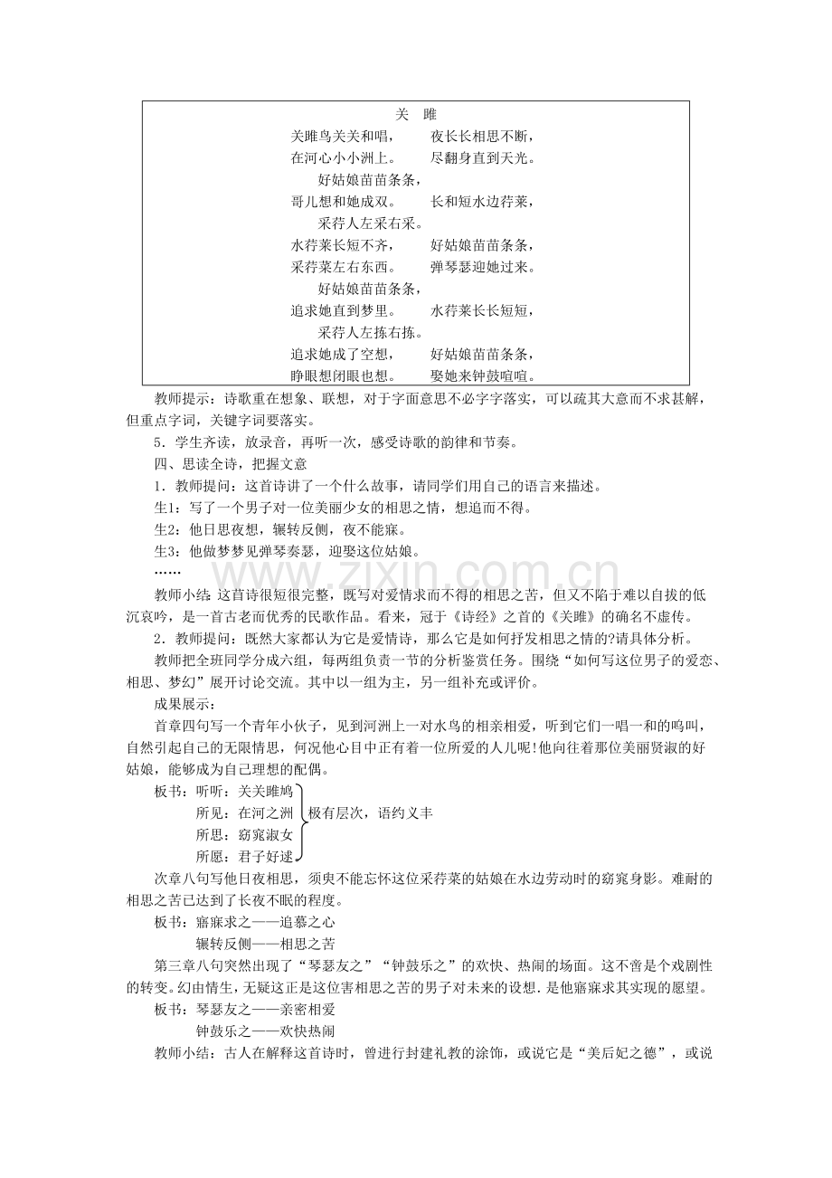 部编人教版八年级下册语文：《诗经》二首-说课稿.doc_第3页