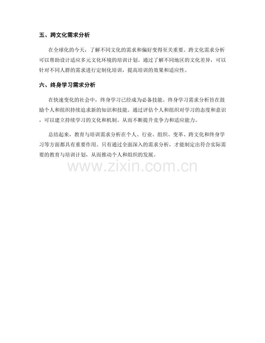 报告中的教育与培训需求分析.docx_第2页