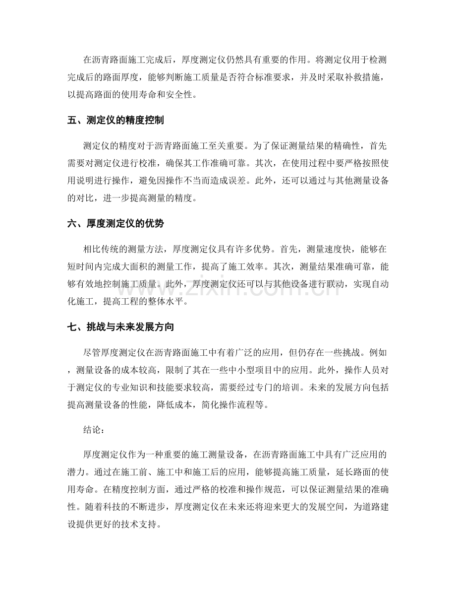 厚度测定仪在沥青路面施工中的应用与精度控制.docx_第2页