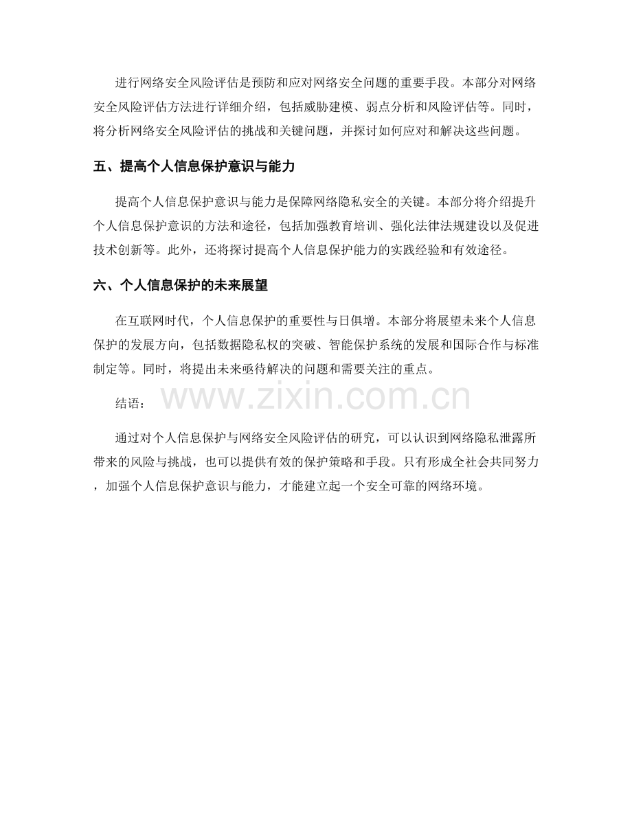 网络隐私安全报告：个人信息保护与网络安全风险评估.docx_第2页