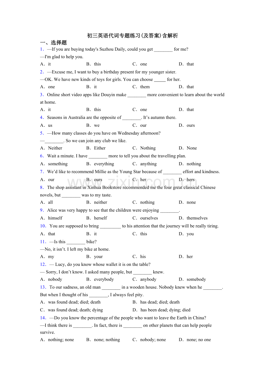 初三英语代词专题练习(及答案)含解析.doc_第1页