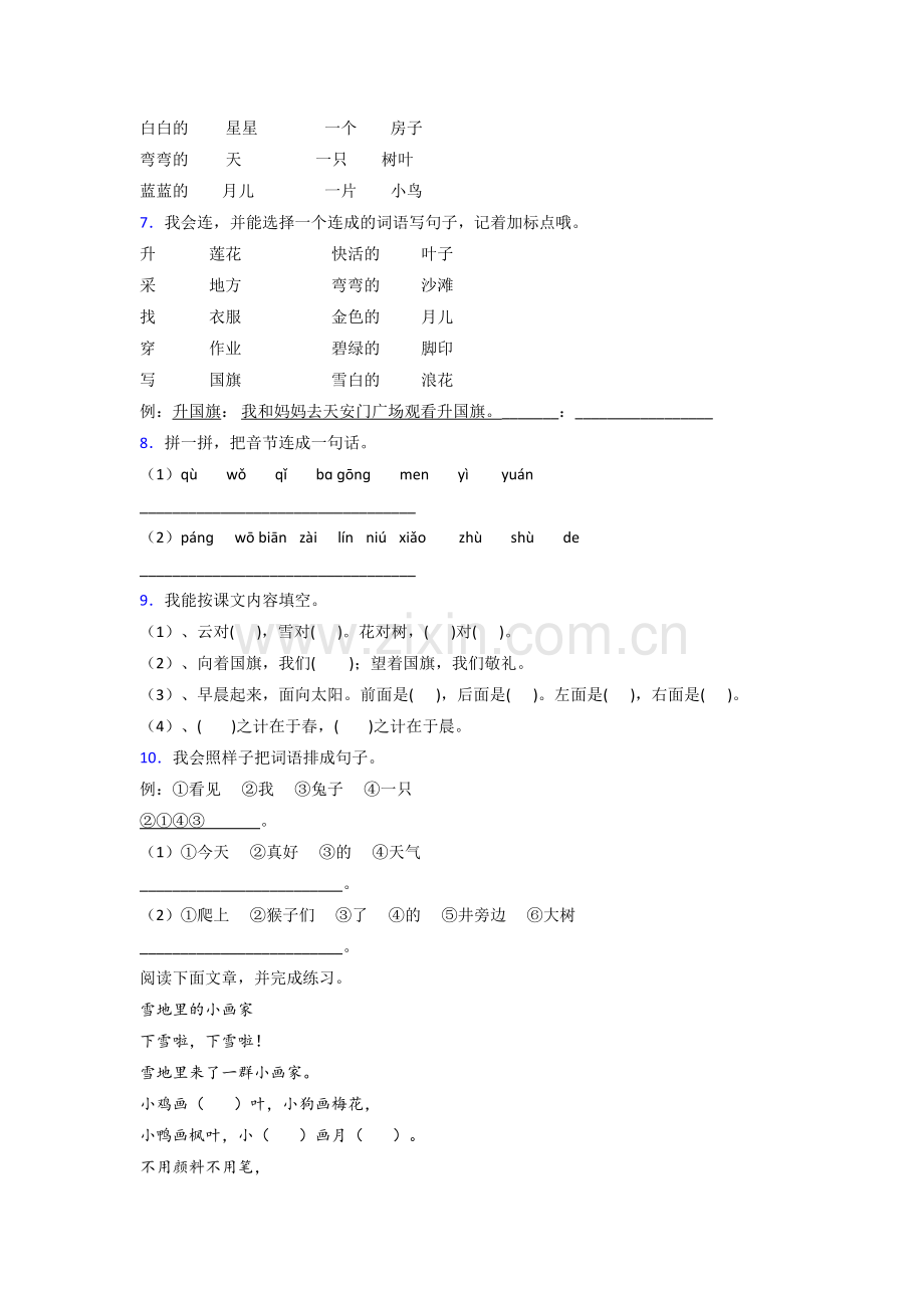 一年级上学期期末语文试卷测试题(含答案解析).doc_第2页