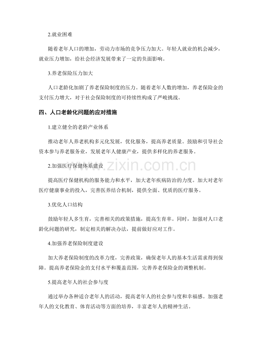 报告中的人口老龄化问题研究与应对措施.docx_第2页