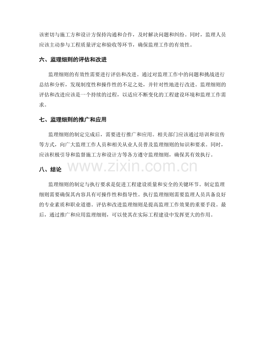 监理细则的制定与执行要求分析.docx_第2页