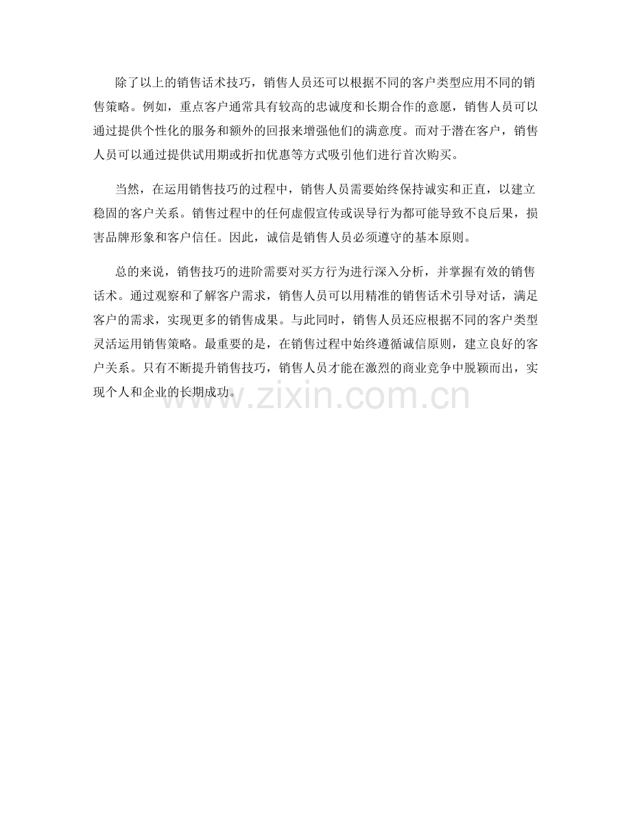 销售技巧进阶：买方行为分析与销售话术.docx_第2页