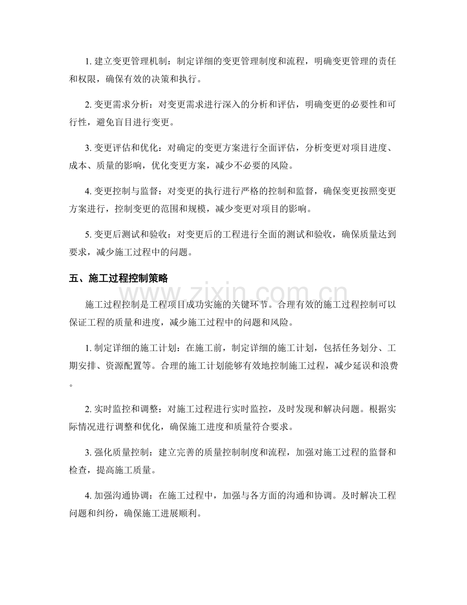 工程变更管理及施工过程控制策略.docx_第2页