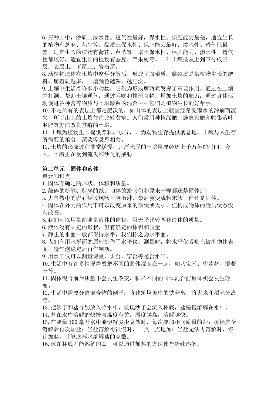 新版苏教版三年级上册科学(期末复习知识点梳理).doc_第2页