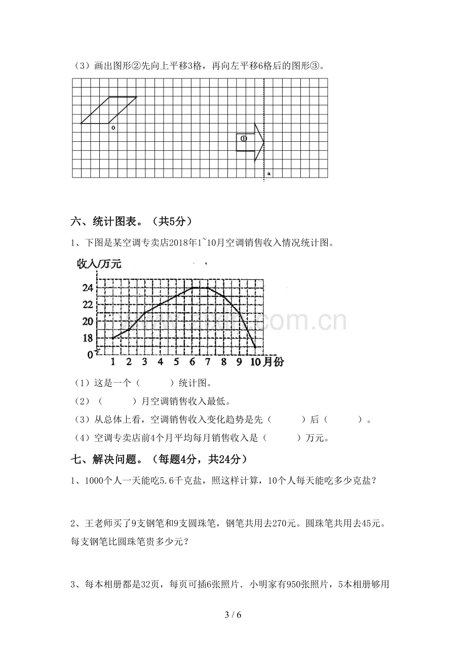 人教版四年级数学上册期末试卷(含答案).doc_第3页