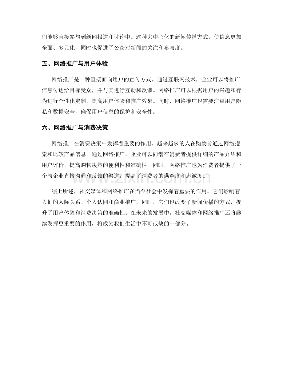 报告中的社交媒体和网络推广.docx_第2页