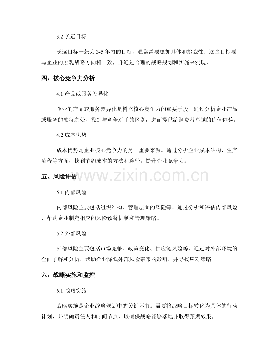 企业战略规划报告的关键要素与分析.docx_第2页