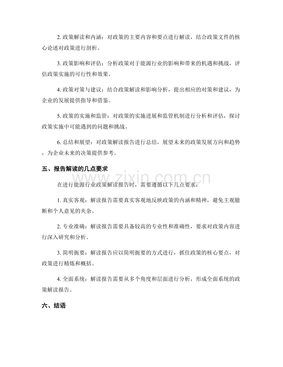 能源行业政策解读报告的编制与分析.docx_第2页