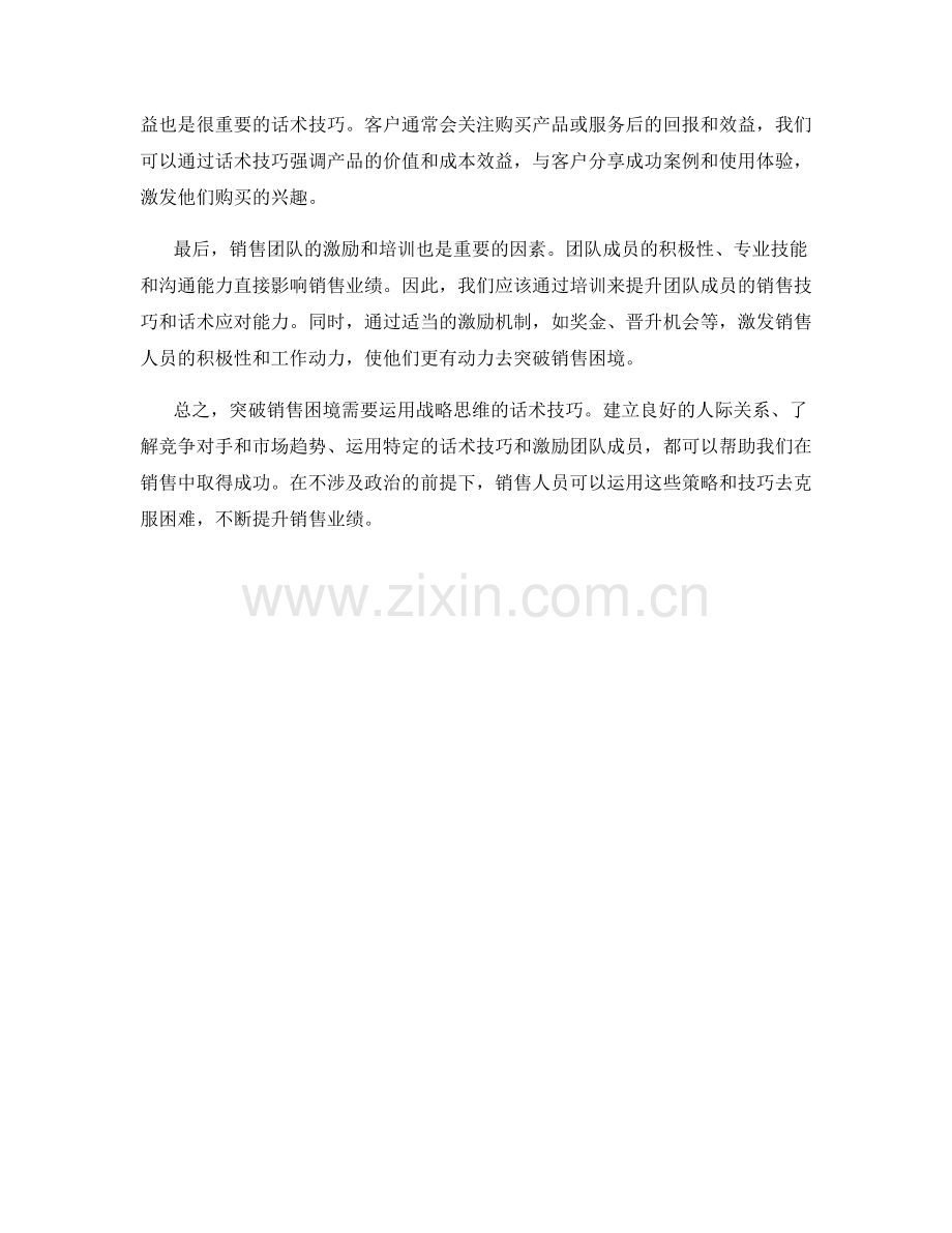 突破销售困境：运用战略思维的话术技巧.docx_第2页