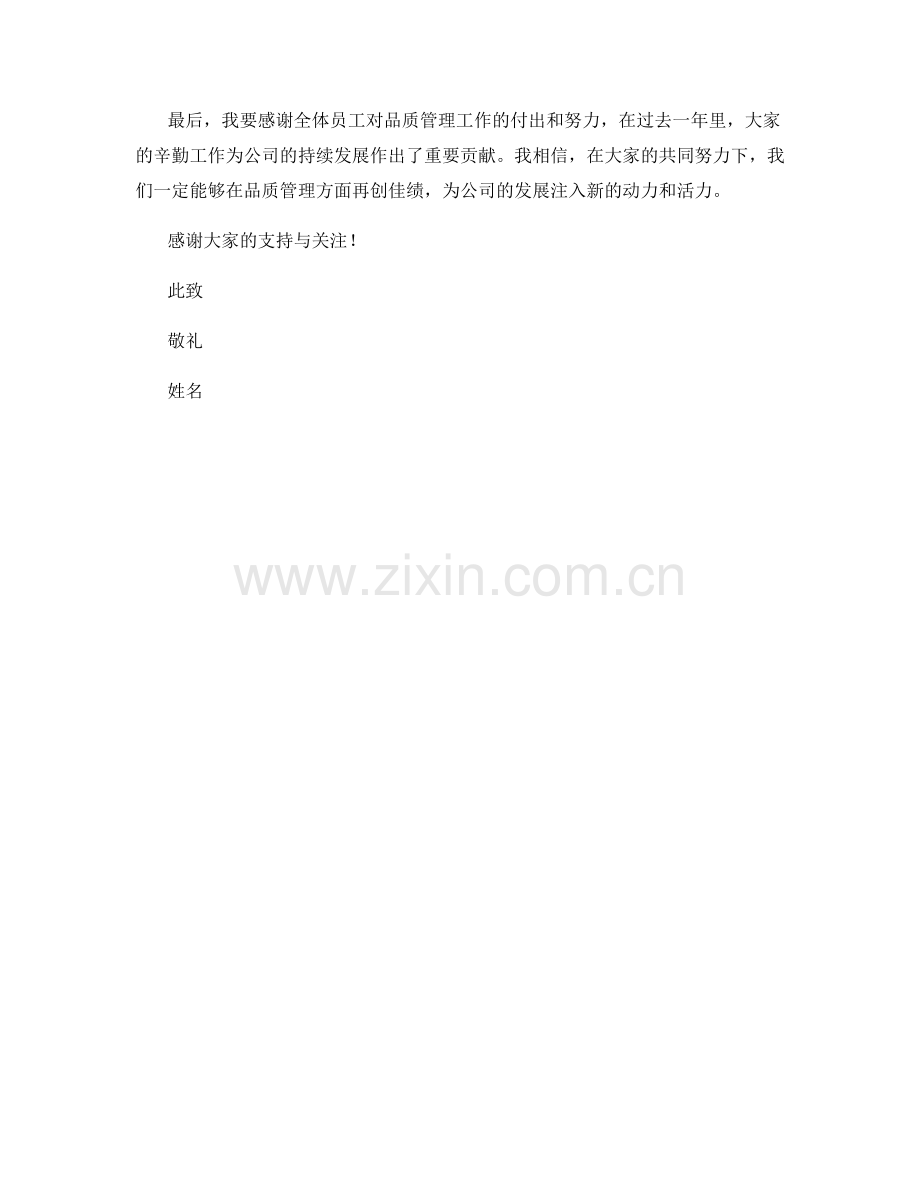 2023年度品质管理报告：质量控制与质量改进.docx_第2页