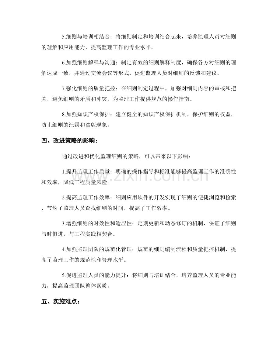 监理细则的改进与优化策略.docx_第2页