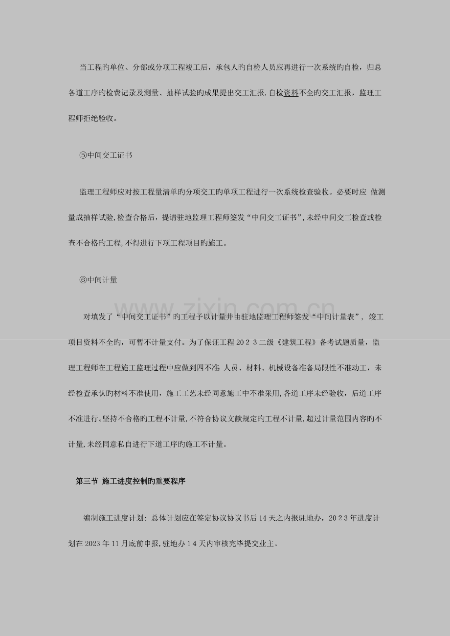 2023年监理工程师考试复习辅导材料.doc_第3页