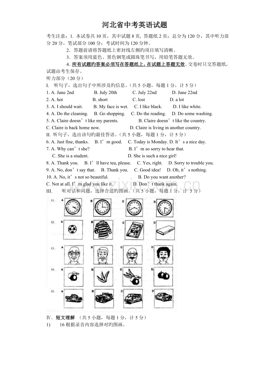 河北省中考英语试题及答案.doc_第1页