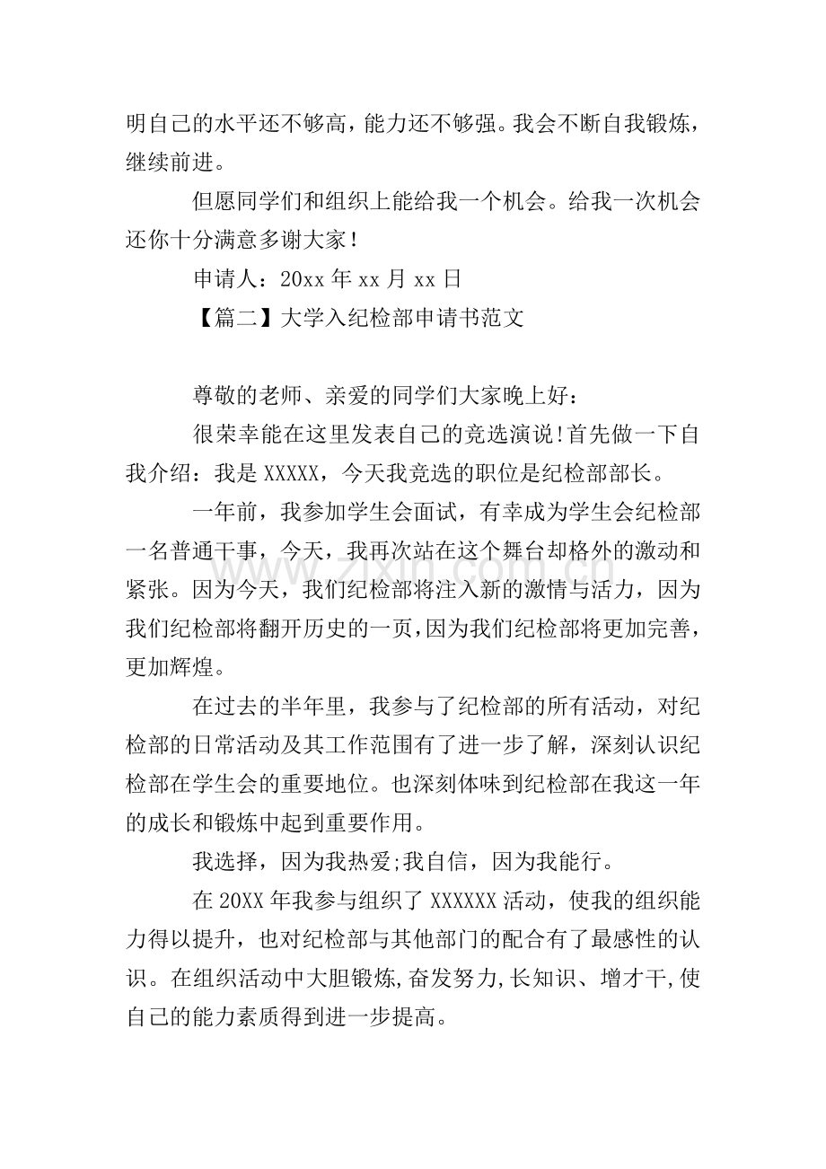 大学入纪检部申请书范文.doc_第3页